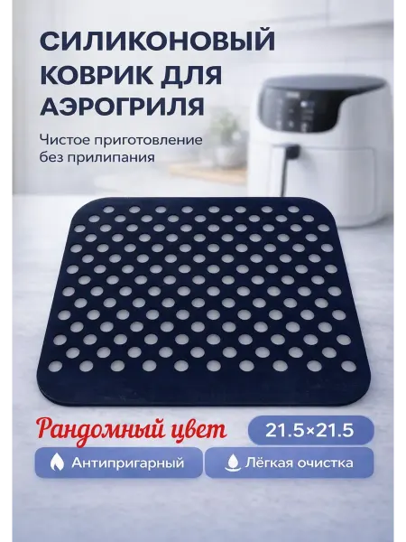 Nozik Коврик силиконовый для аэрогриля квадратный антипригарный