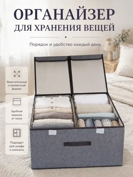 Nozik Органайзер для хранения вещей с крышкой складной в шкаф