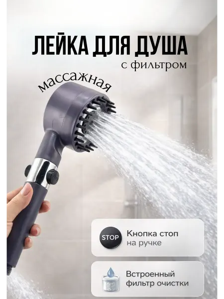 Nozik Лейка для душа с фильтром массажная водосберегающая, !