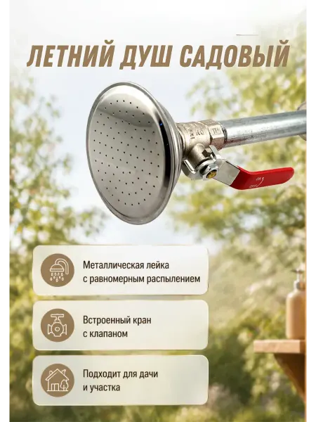 Nozik Душевая лейка для тропического летнего душа
