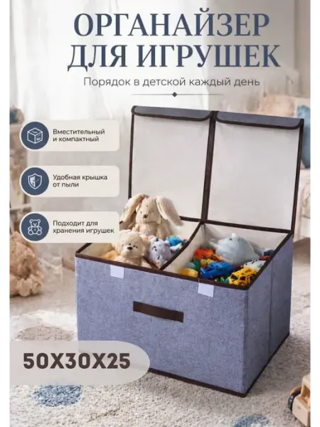 Nozik Органайзер для хранения игрушек с крышкой складной в шкаф