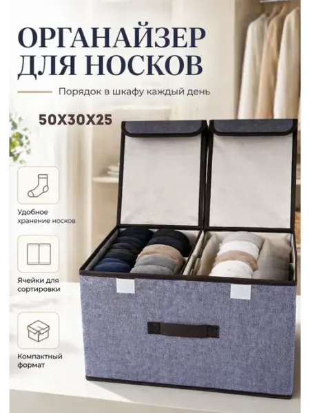 Nozik Органайзер для хранения носков с крышкой складной в шкаф