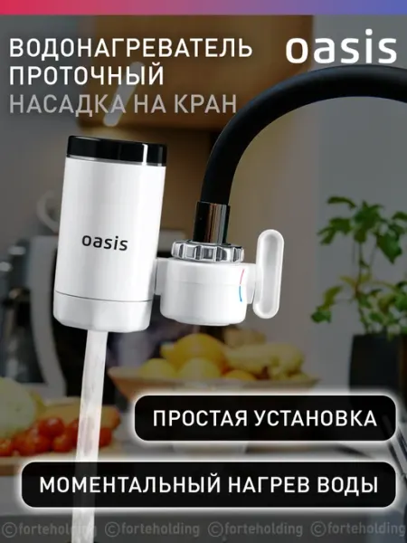Oasis Проточный водонагреватель электрический на кран NP-WB