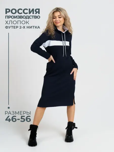 NSD стиль Платье спортивное женское теплое миди футер большие размеры