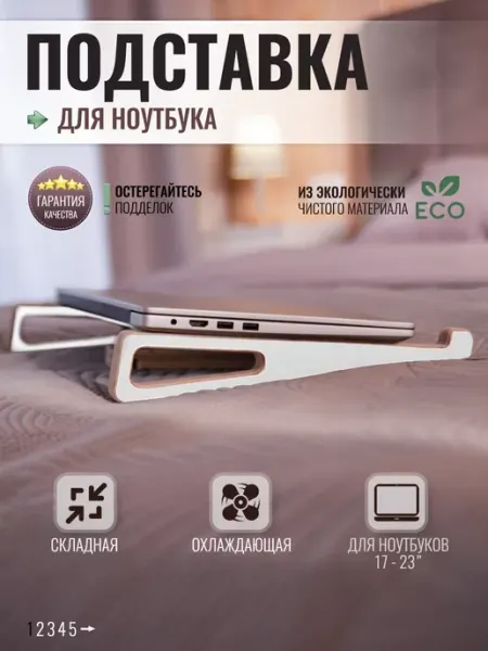 СТРОЙАРТМЕБЕЛЬ Подставка для ноутбука охлаждающая, складная white