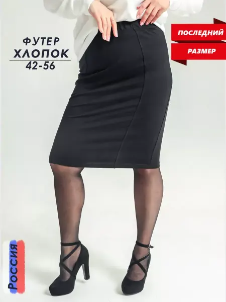 NSD стиль Юбка классическая на резинке офисная карандаш однотонная