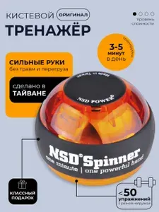 NSD Power Тренажер для кисти базовый