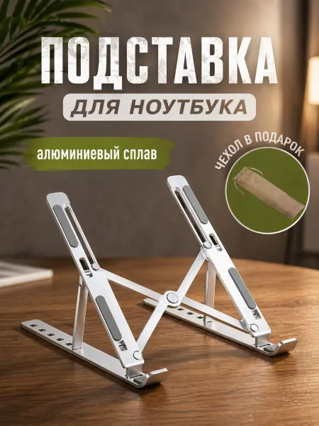 Подставка для ноутбука с охлаждением складная портативная