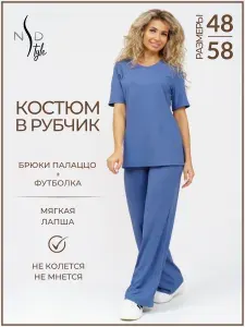 Костюм классический NSD-STYLE Брючный костюм лапша