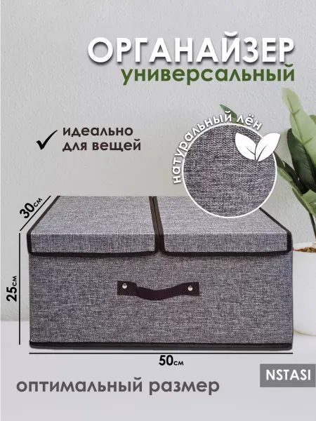 Nstasi Большой органайзер для хранения вещей