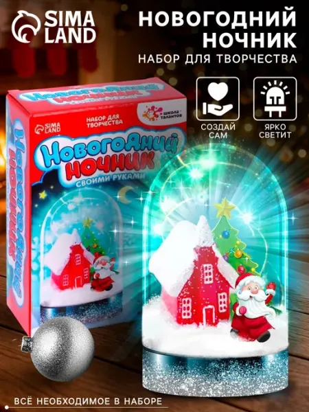 Школа талантов Набор для поделок для опытов Новогодний ночник