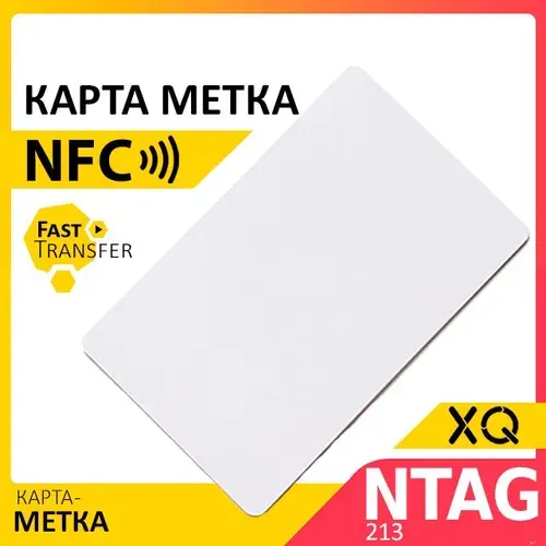 NFC метка тонкий пластик/ Ntag213 для автоматизации, умный дом, электронная визитка