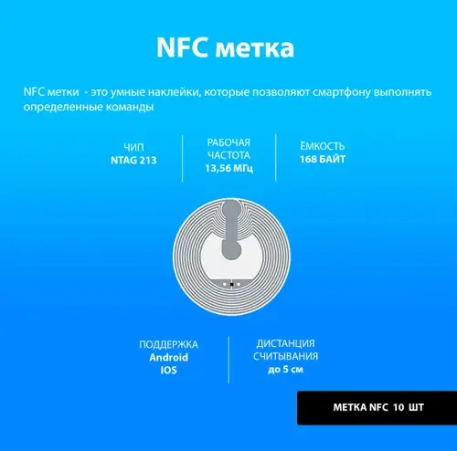 Метка NFC (10 штук) NTAG213/ Метка-наклейка НФС/ для автоматизации, умный дом, электронная визитка.