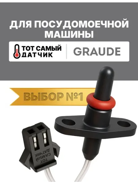 Нет бренда Датчик температуры посудомоечной машины ГРАУД ntc