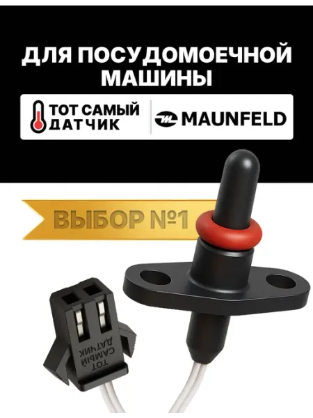 Нет бренда Датчик температуры посудомоечной машины МАУНФИЛД ntc