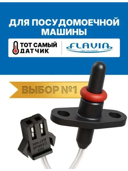 Нет бренда Датчик температуры посудомоечной машины ТЕКА ntc