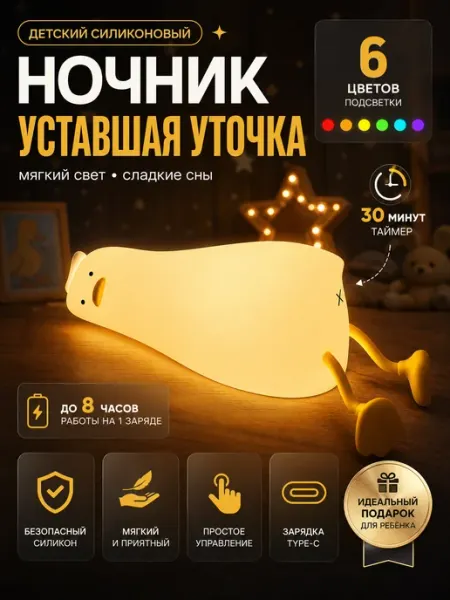 M-store Ночник уставшая уточка светильник детский силиконовый