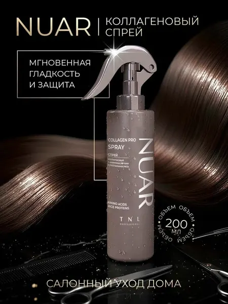 Коллагеновый спрей для волос NUAR с аминокислотами и протеинами риса, TNL Professional, 200 мл