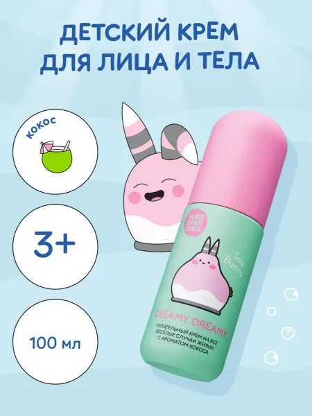 Nudibranches Крем для лица и тела питательный детский 100мл