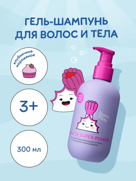 Nudibranches Детский гель - шампунь для волос и тела Мороженое 300мл