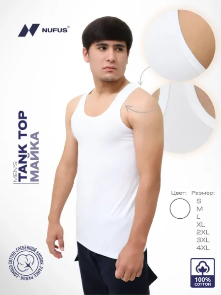 Мужское нижнее бельё, классическая майка, белая майка,NUFUS майка