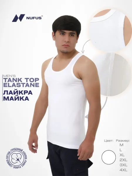 Майка, стрейч-майка, белая майка, тянущаяся майка, NUFUS майка