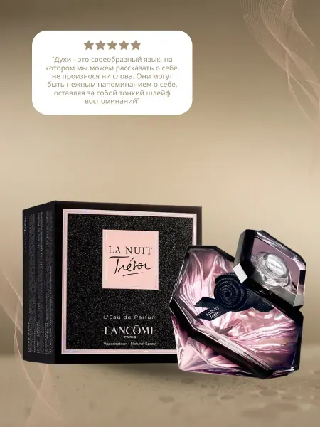 Оригинал духи Духи La Nuit Parfum Tresor 100 мл