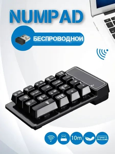 SDEV Мини клавиатура беспроводная NumPad, кейпад