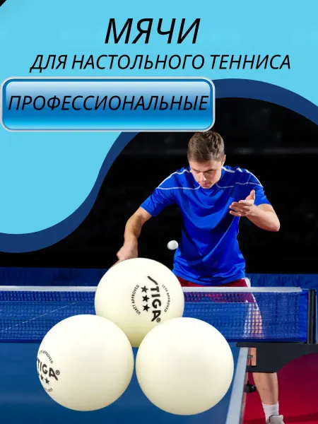 NUNA Набор профессиональных мячей для настольного тенниса 3шт