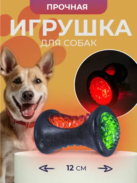 Nunbell Игрушка для собак Гантель светящаяся, повышенной прочности