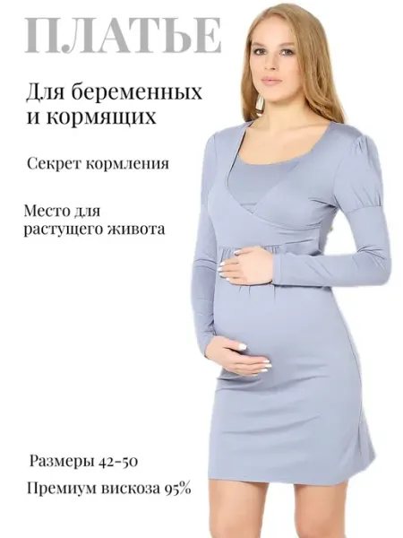 Nuova Vita Платье туника для беременных и кормления грудью обтягивающее