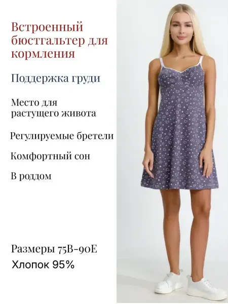 Nuova Vita Ночная сорочка для кормления, для беременных, в роддом