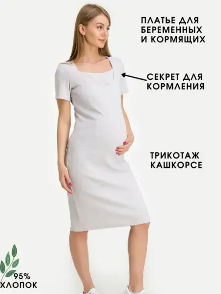 Nuova Vita Платье для кормления и беременных повседневное