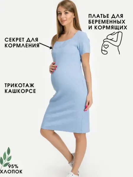 Nuova Vita Платье трикотажное для беременных и кормления