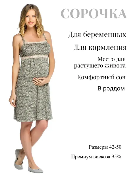 Nuova Vita Ночная сорочка для беременных и кормящих мам