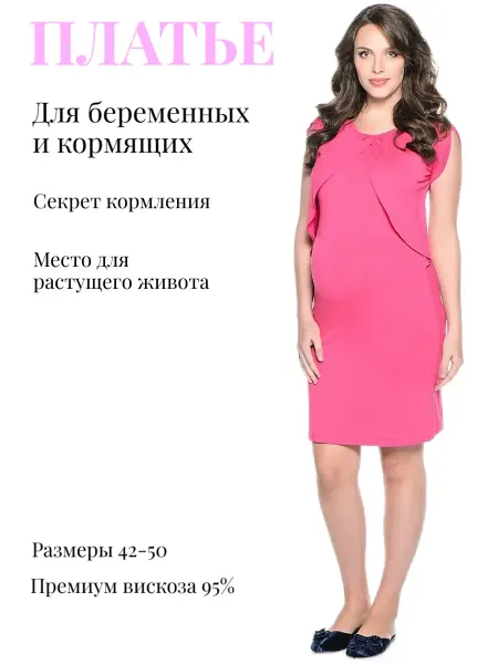 Nuova Vita Платье для беременных и кормящих мам