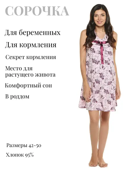 Nuova Vita Ночная сорочка для беременных и кормящих