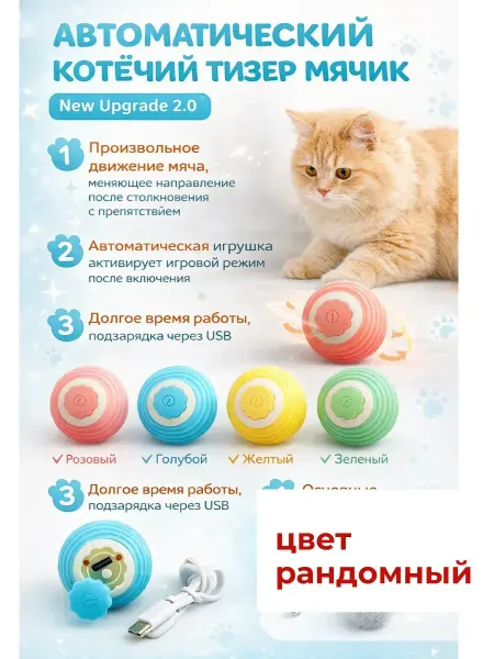 NURAXM Игрушки для кошек интерактивные мячик подарок