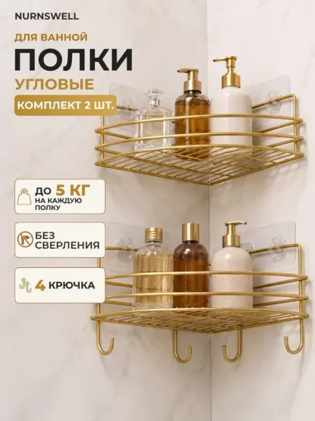Nurnswell Полки для ванной без сверления прямые органайзеры настенные