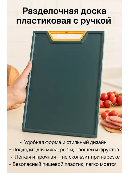 Nurvia Доска разделочная пластиковая