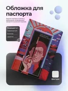 Обложка на паспорт СССР слава творческим