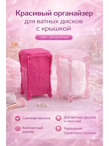 Nurza Органайзер для косметики прозрачная-розовая с крышкой
