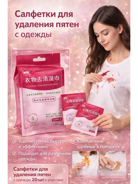 Nurza2 Влажные салфетки для удаления пятен с одежды