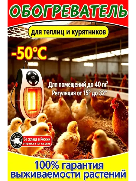 Птичий обогреватель электрический регулируемый тепло