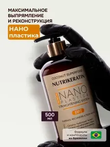 Нанопластика состав для волос Nutrikeratin, 500 мл