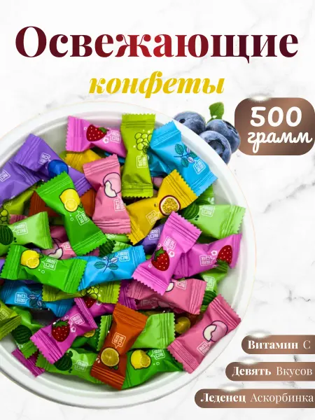 Space Nuts Китайские конфеты освежающие драже 500 гр витамин C