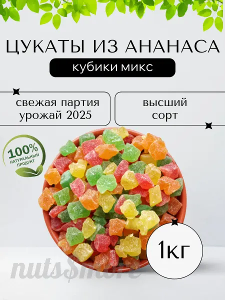Nuts&More Цукаты ассорти 1 кг, для пасхальных куличей