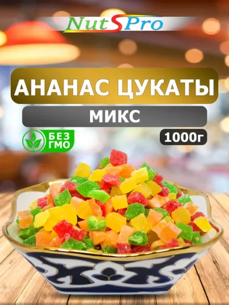 Nutspro Цукаты ананас микс разноцветные 500гр