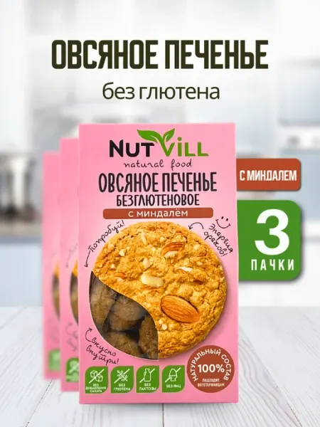 NutVill Овсяное печенье без сахара и глютена с миндалем, 4 шт