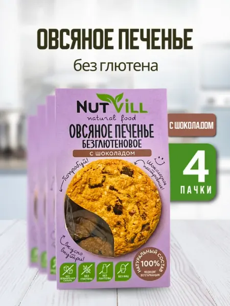 NutVill Овсяное печенье без сахара и глютена с шоколадом, 4 шт